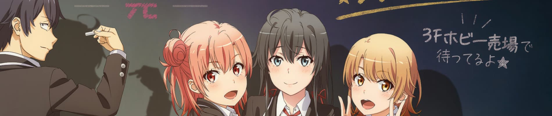 My Teen Romantic Comedy SNAFU Climax! premiered