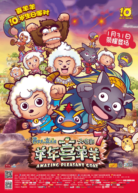 Pleasant Goat and Big Big Wolf: Amazing Pleasant Goat