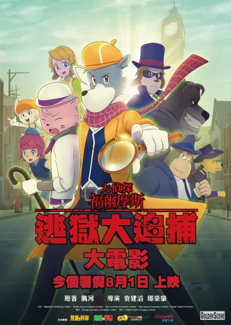 The Great Detective Sherlock Holmes - The Greatest Jail-Breaker