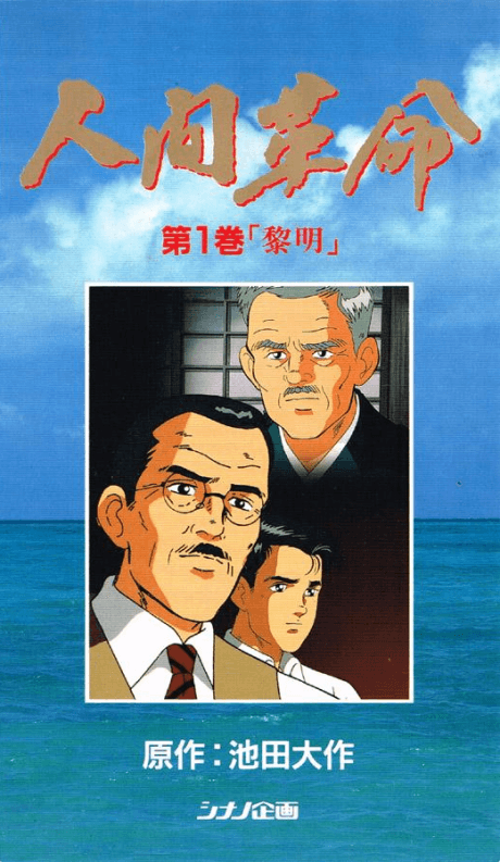 Ningen Kakumei