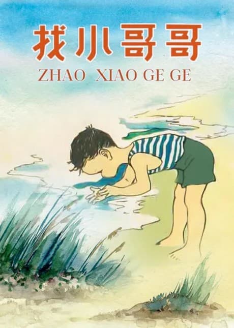 Zhao Xiao Gege