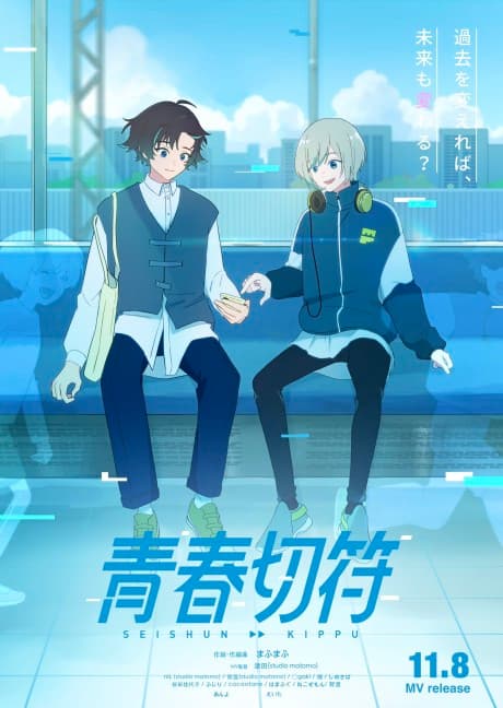 Seishun Kippu