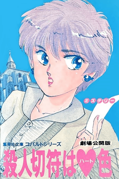 Satsujin Kippu wa Heart-iro