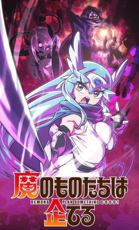 Ma no Monotachi wa Kuwadateru