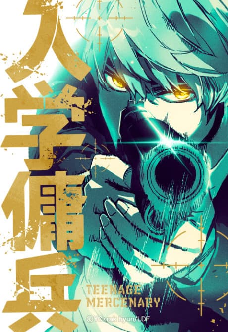 Nyuugaku Youhei