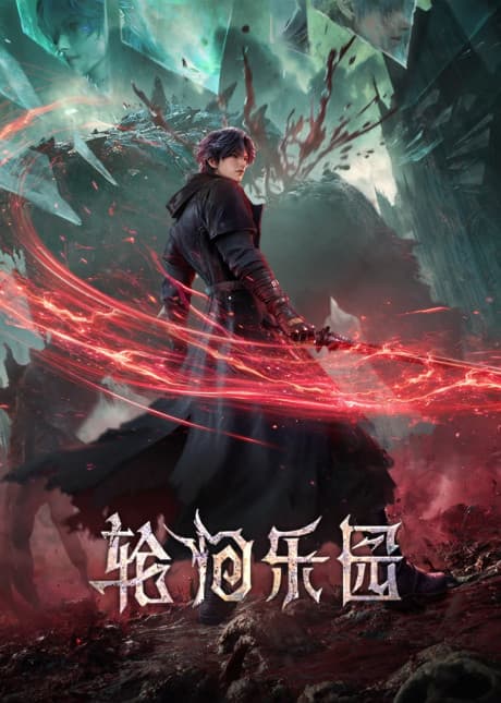Lun Hui Leyuan
