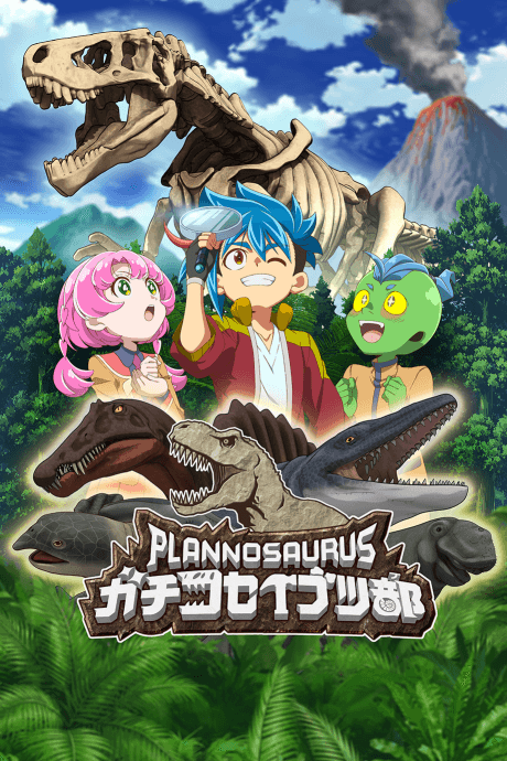 Plannosaurus Gachi Koseibutsu-bu