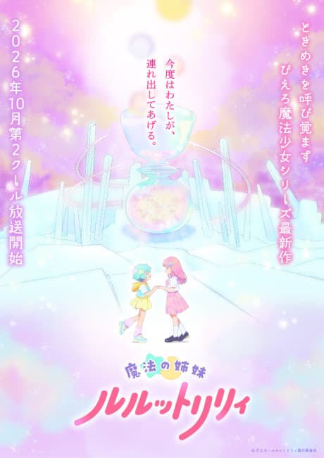 Mahou no Shimai LuluttoLilly Part 2