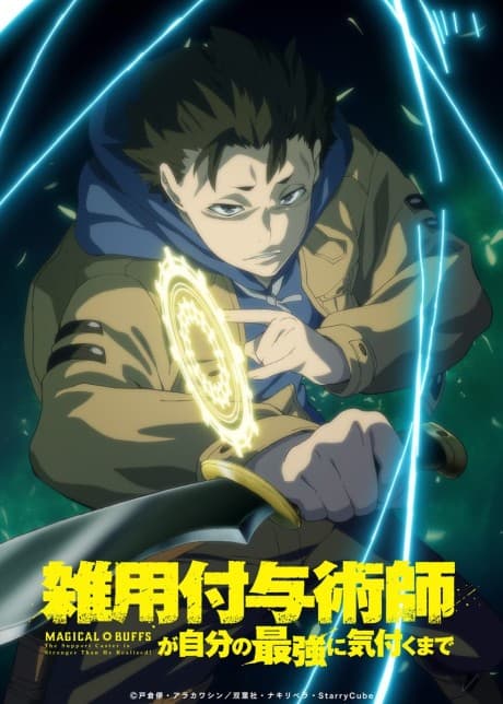 Zatsuyou Fuyojutsu-shi ga Jibun no Saikyou ni Kizuku Made
