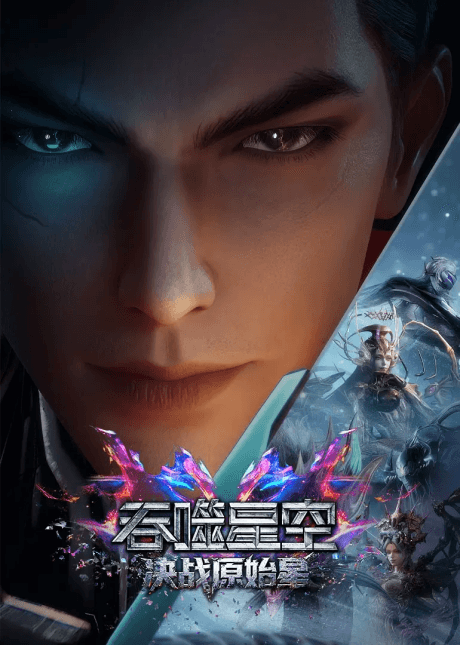 Tunshi Xingkong Movie: Juezhan Yuanshi Xing