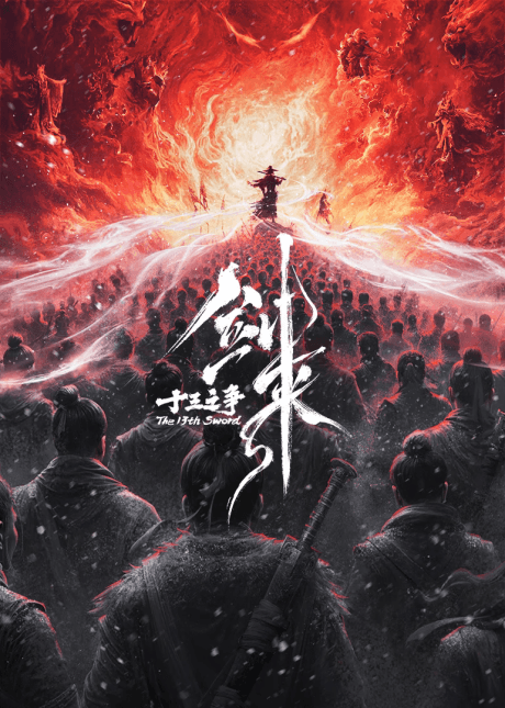 Jian Lai Movie: Shisan Zhi Zheng