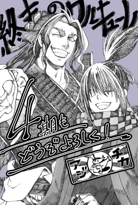 Shuumatsu no Valkyrie IV