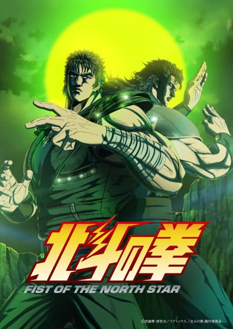 Hokuto no Ken: FIST OF THE NORTH STAR Part 2
