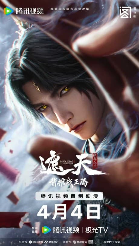 Zhe Tian Movie: Bei Guan Zhan Wang Teng