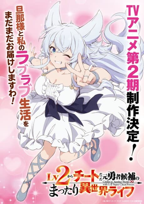 Lv2 Kara Cheat datta Moto Yuusha Kouho no Mattari Isekai Life 2nd Season