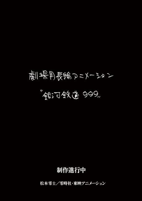 Ginga Tetsudou 999 Movie (Provisional Title)