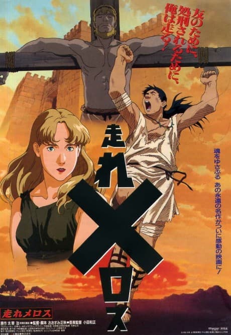 Hashire Melos (1992)