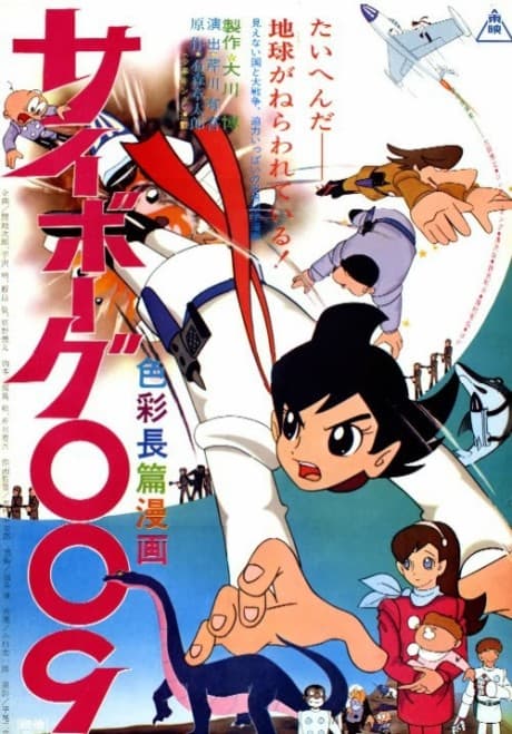 Cyborg 009