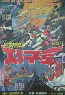 Galaxy Fleet Jiguho