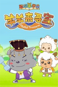 Pleasant Goat Fun Class: Finding Treasures