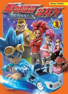 Power Battle Watch Car