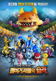 Mini Force: Raid of Hamburger Monsters