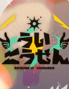 Uikousen