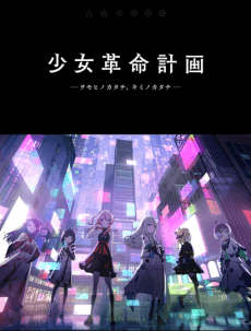 GIRLS REVOLUTION PROJECT