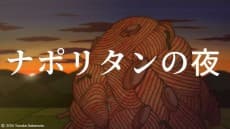 Napolitan no Yoru