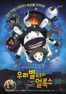 The Satellite Girl and Milk Cow