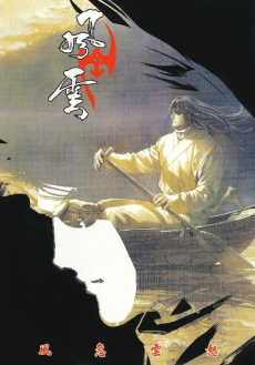 Feng Ji Yun Nu