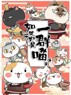 Ruguo Lishi Shi Yi Qun Miao