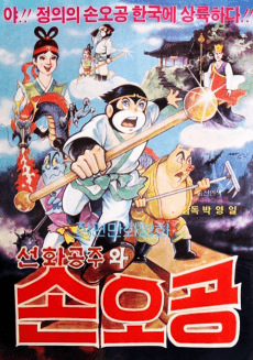 Seonhwagongjuwa Sonogong