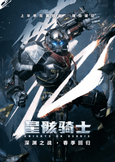 Xing Hai Qishi Part 2