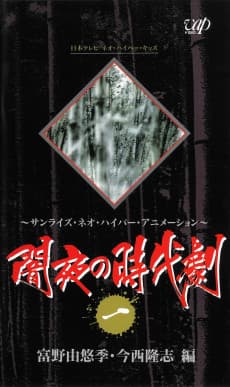 HISTORICAL DRAMA IN A MOONLESS NIGHT