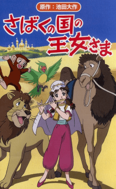 The Princess of the Desert Kingdom