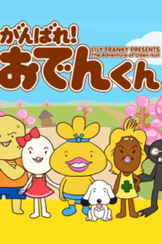 The Adventure of Oden-kun