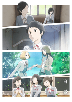 A Hundred Scenes of AWAJIMA