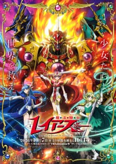 Magic Knight Rayearth (2026)
