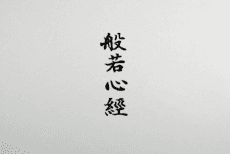 Hannya Shingyou