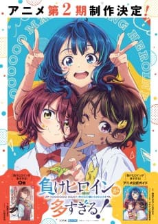 Make Heroine ga Oosugiru! 2nd Season