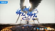 Shixiong A Shixiong Nian Fan 2