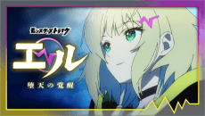 Monster Strike Elle: Daten no Kakusei