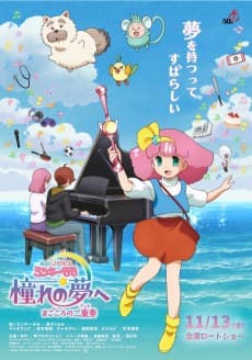 Mahou no Princess Minky Momo - Akogare no Yume he, Magokoro no Duo