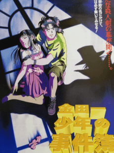 Kindaichi Shounen no Jikenbo