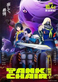 TANK CHAIR: Sensha Isu