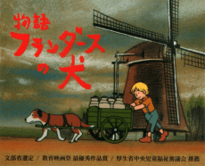 Monogatari: Flanders no Inu
