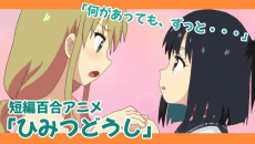 Himitsu Doushi