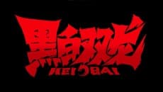 Hei Bai