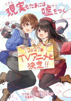 Real mo Tama ni wa Uso wo Tsuku